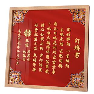 订婚书中国风婚书结婚定制送日子书手写临摹下聘书实木相框摆台