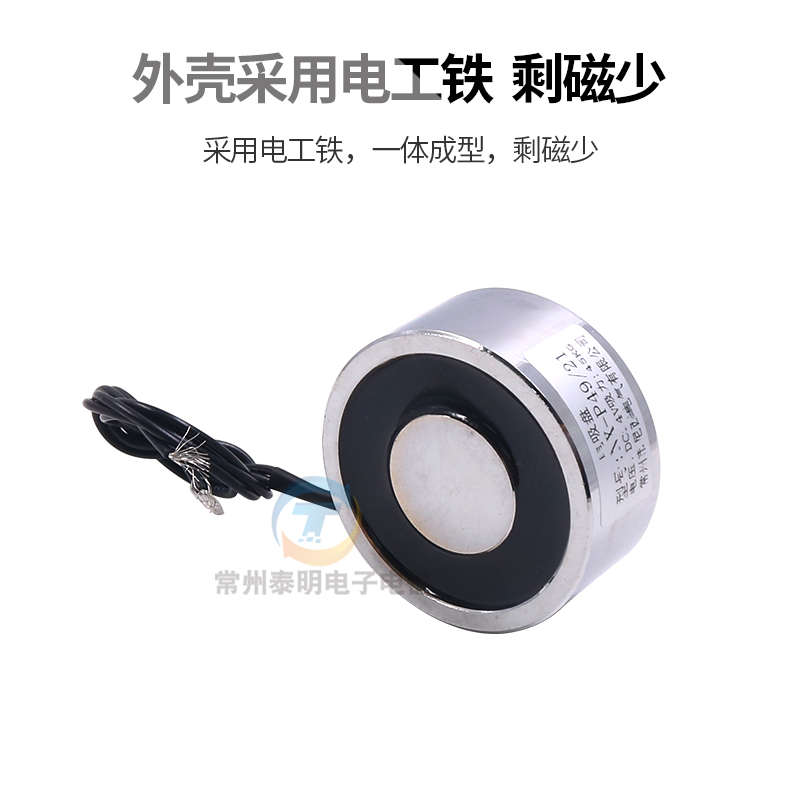 直流吸盘式NX-P49/21电磁铁强吸力45kg圆形12V/24V长期通电剩磁少