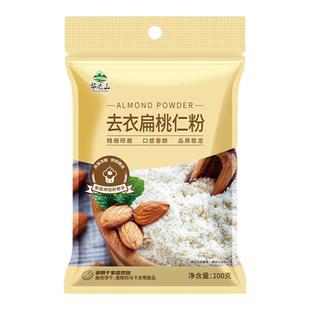 华达山去衣扁桃仁粉100g家用烘焙专用马卡龙曲奇饼干生酮非杏仁粉