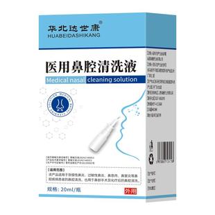医用鼻炎喷雾剂急慢过敏性鼻窦炎鼻息肉塞流涕洗通舒鼻器膏贴正品
