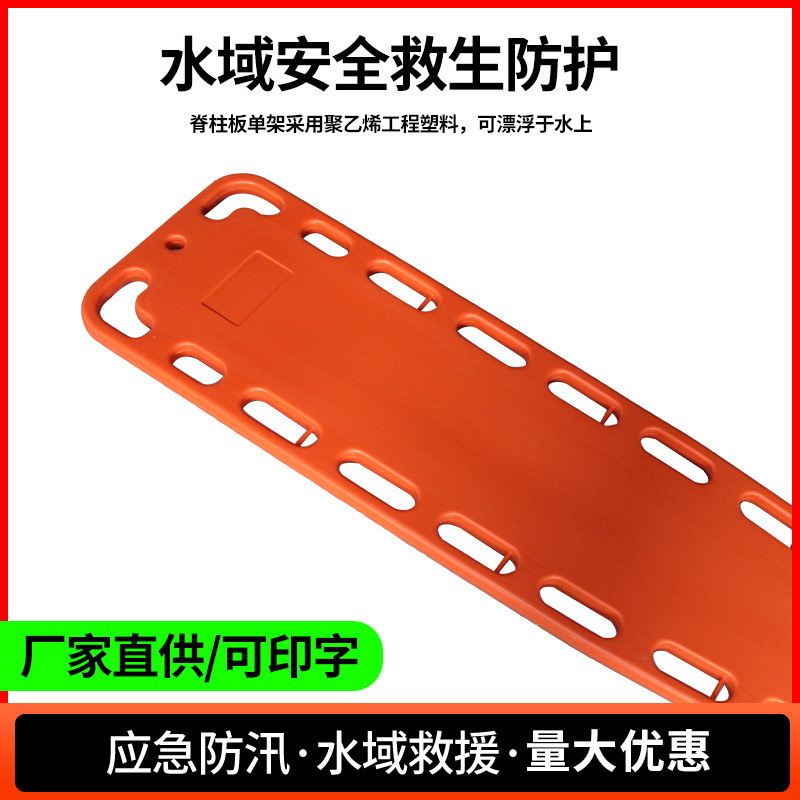 游泳池救生担架脊椎固定板可漂浮担架多功能消防急救头部固定器