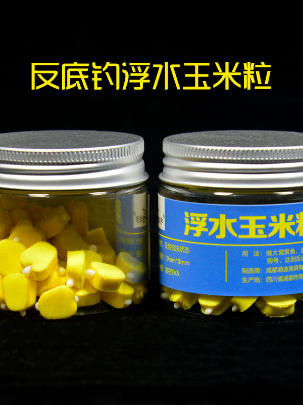 佑宇浮水玉米粒EVA材质欧鲤钓反底钓法假饵外置快速挂钩中鱼率高