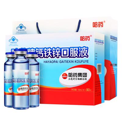 哈药牌钙铁锌口服液90支装三精蓝瓶葡萄糖酸锌液体儿童补钙口溶液