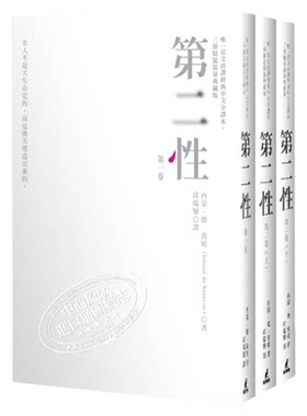 原版第二性法文直译经典