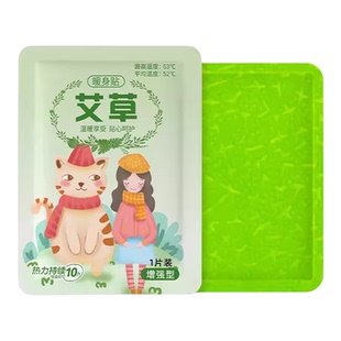 益母草草本暖身贴发热贴持续发热一整天恒温热敷贴暖身呵护多片装