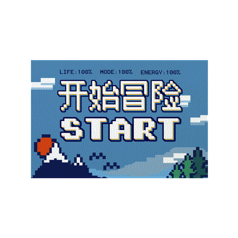 开始冒险NPC游戏马里奥像素风皮革地垫入户垫子防滑玄关门口脚垫
