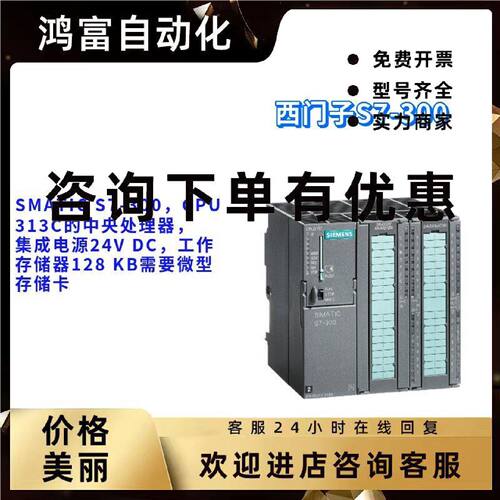 议价西门子 6ES7313-5BG04-0AB0 CPU 313C 6ES73135BG040AB0/OABO