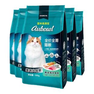 雷米高澳宝猫粮2.5kg500g小袋海洋鱼折耳猫蓝猫美短成幼猫5斤通用
