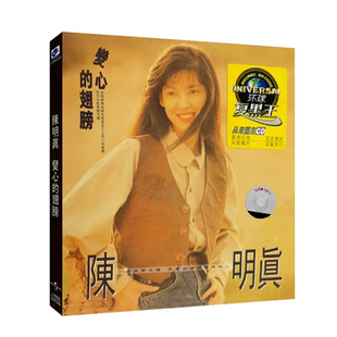 【正版】环球复黑系列 陈明真 变心的翅膀 1990专辑唱片 CD