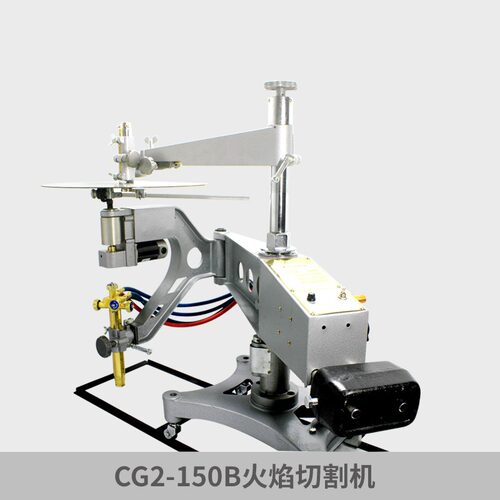 CG2-150仿形切割机割圆方形平面模板二维火焰金属仿型环形气割机