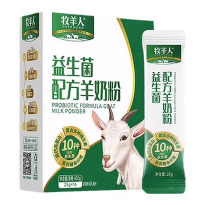 牧羊人益生菌羊奶粉孕妇学生老人