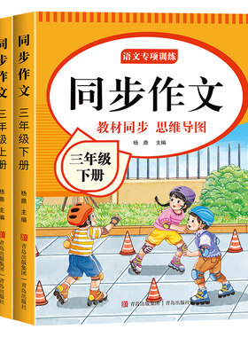 三年级上下册同步作文语文人教版