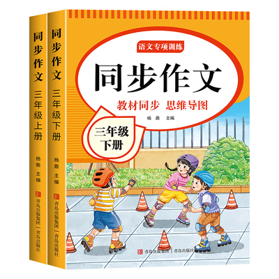 三年级上下册同步作文语文人教版
