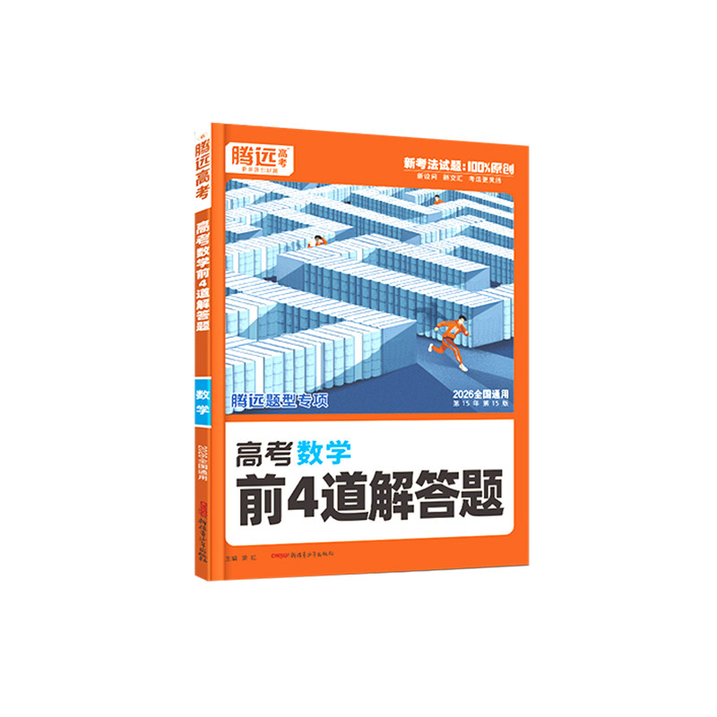 2026腾远高考数学前4道解答题