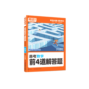 2026腾远高考数学前4道解答题全国通用 选择题填空 圆锥曲线题函数与导数 计算题大题题型专练前四道万唯高中高三真题模拟训练必刷