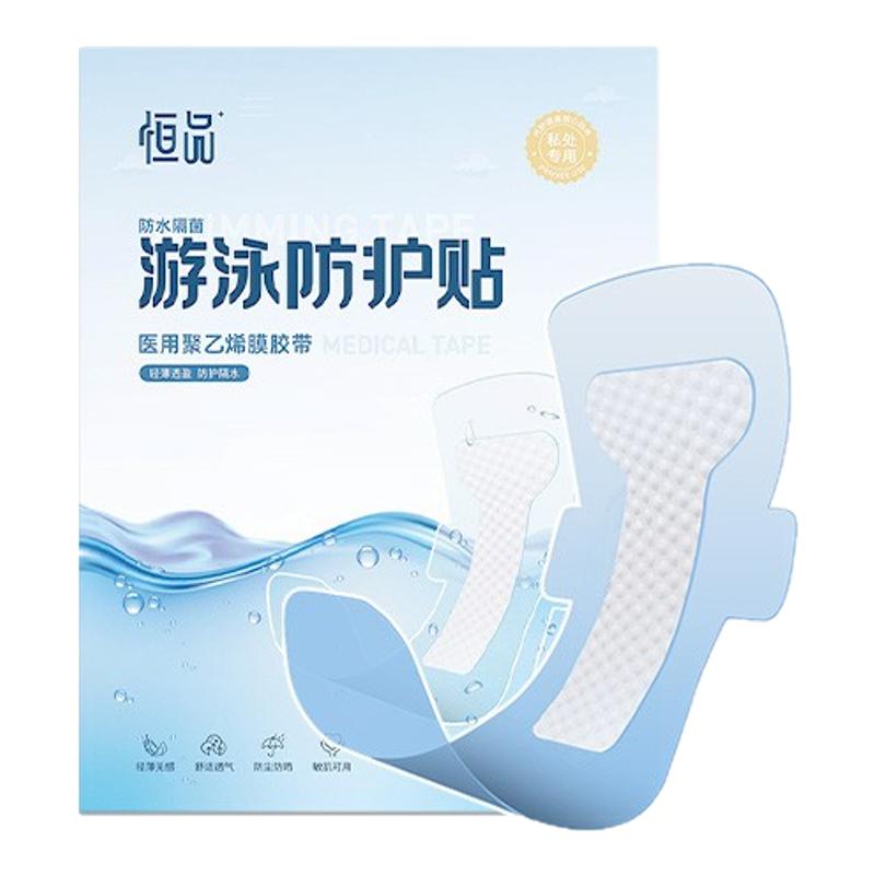 医用级防水游泳私密贴玩水防感染
