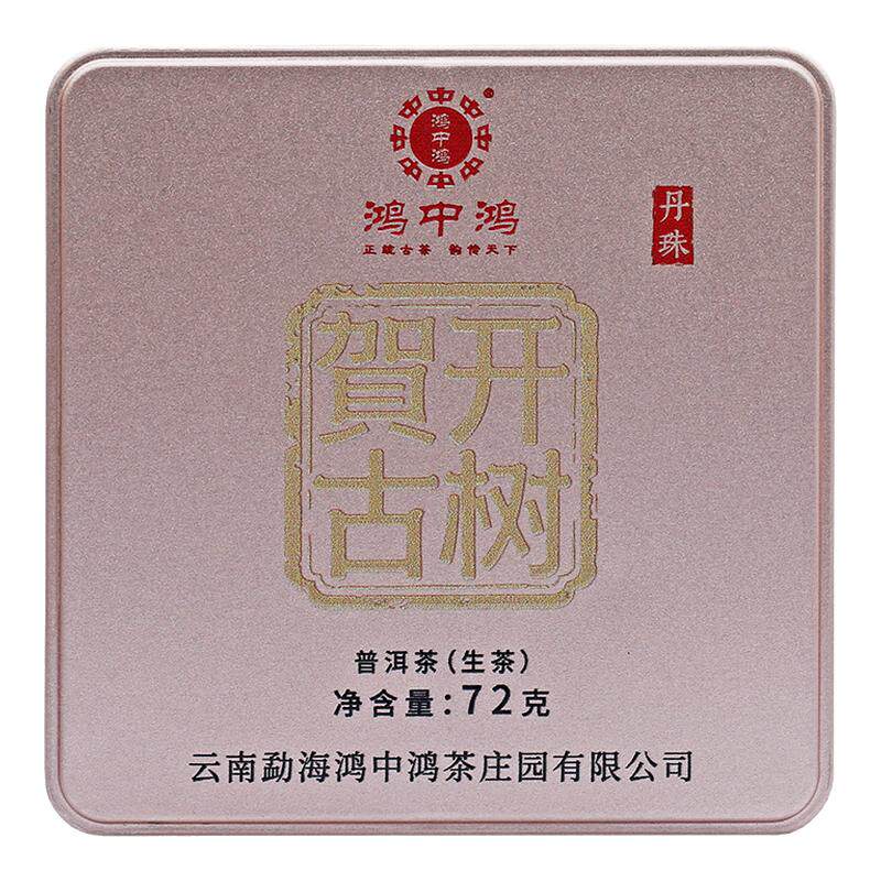 鸿中鸿明前春茶沱茶龙珠贺开古树茶72gG盒装特级云南普洱茶叶生茶