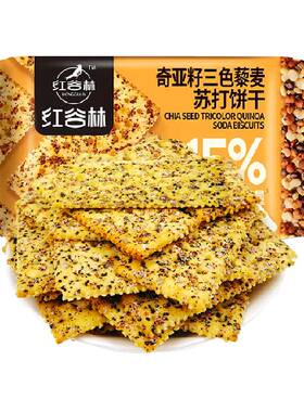 红谷林藜麦奇亚籽高纤维苏打饼干