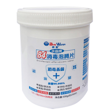 【水霸旗舰店】84消毒泡腾片100g