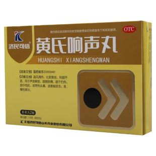 济民可信黄氏响声丸72丸声音嘶哑咽喉肿痛咽中有痰急慢性咽喉炎