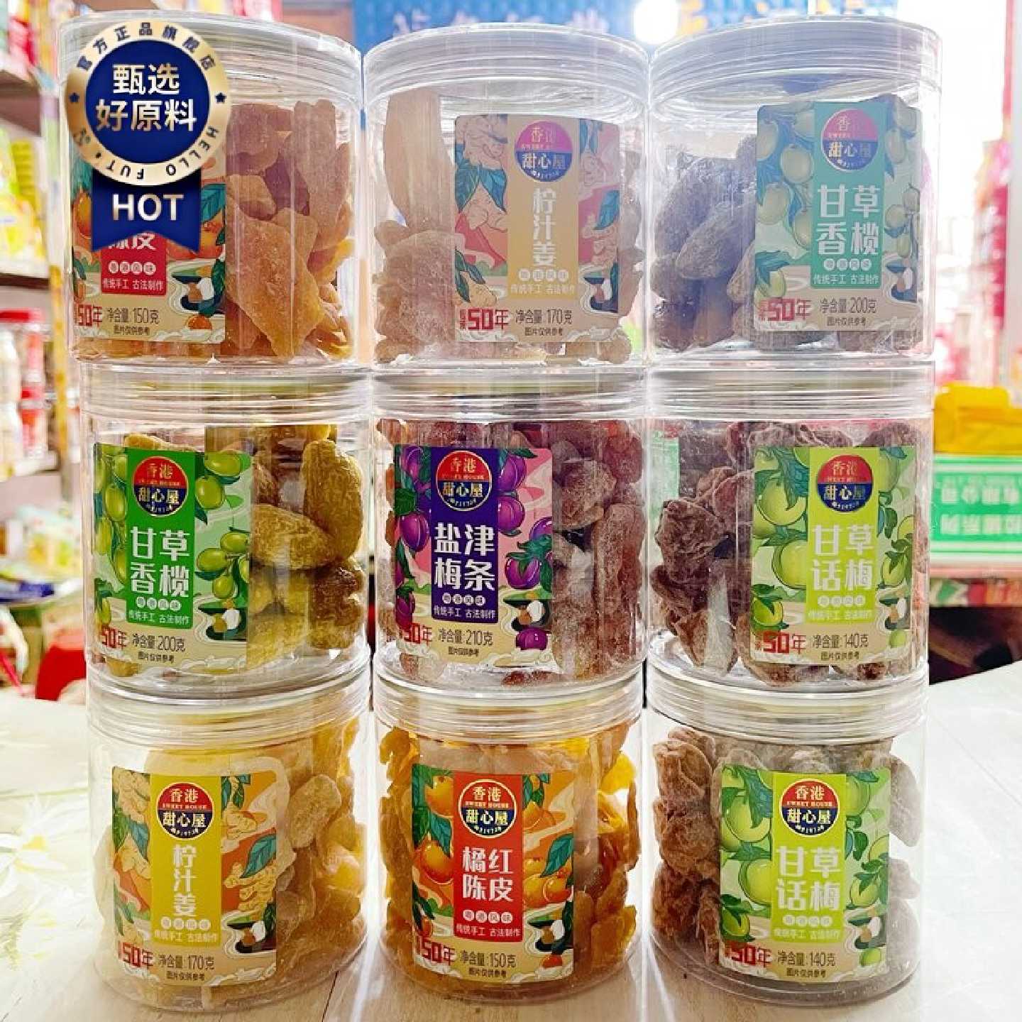 香港甜心屋话梅甘草榄柠汁姜盐津梅条广东特产凉果蜜饯