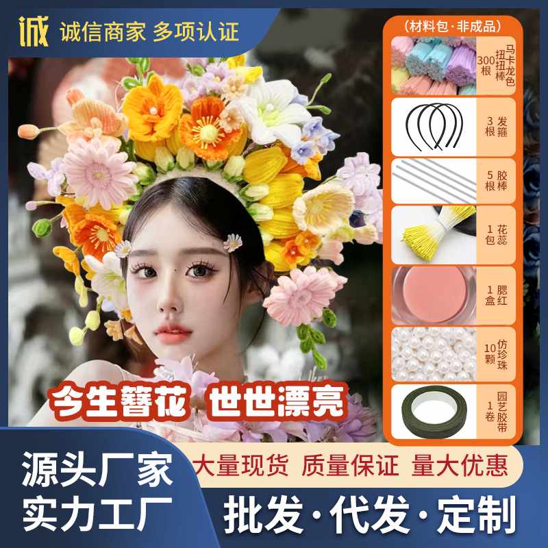 泉州浔埔女簪花头饰包发古风礼物手工材料棒diy花束扭扭发簪箍