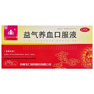 玉仁益气养血口服液10支不足吉林官方旗舰店正品补气血补血调理