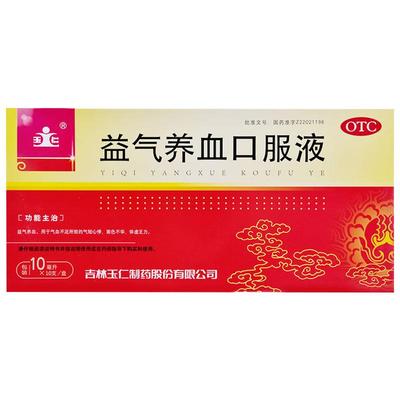 【玉仁】益气养血口服液10ml*10支/盒气血不足气短心悸体虚体虚乏力