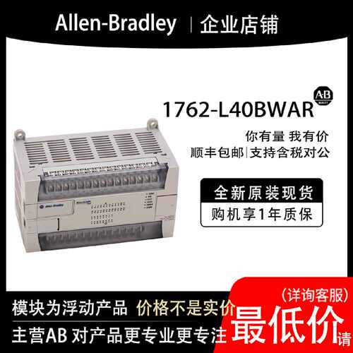议价1762-L40BWAR AB罗克韦尔PLC模块全新原装现货输入输出cpu质