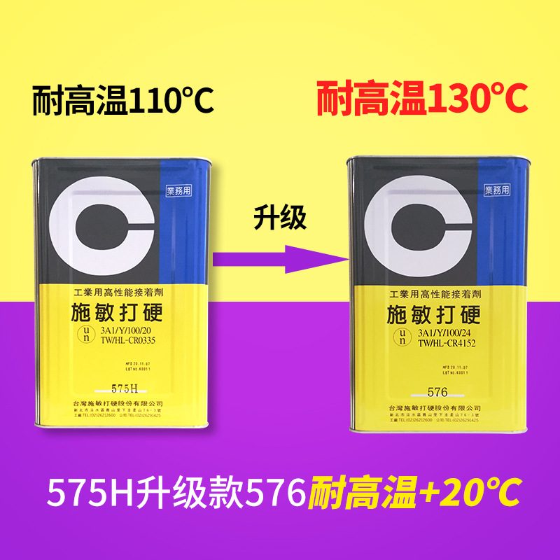 台湾施敏打硬575H黄胶电子胶四氟容器化工储罐密封施敏打硬电子胶
