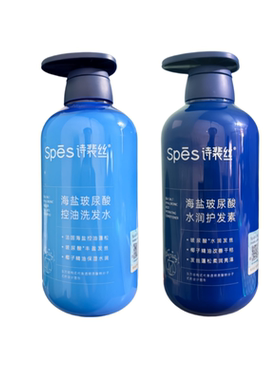 spes诗裴丝海盐玻尿酸洗发水露控油蓬松去屑去油洗头膏蓝胖子正品