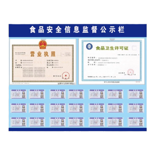 食品安全信息公示栏健康许可证公示栏营业执照和卫生许可证框监督公式牌经营许可三合一挂墙贴餐饮店亚克力
