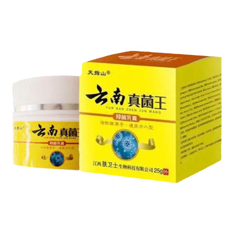 天指山云南真菌王抑菌乳膏【買1送1 買2送3】皮膚外用軟膏25g正品