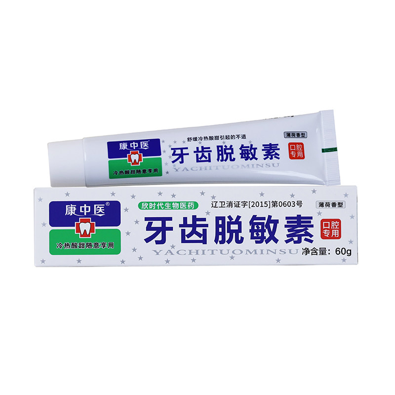 康中医牙齿脱敏素线下同款
