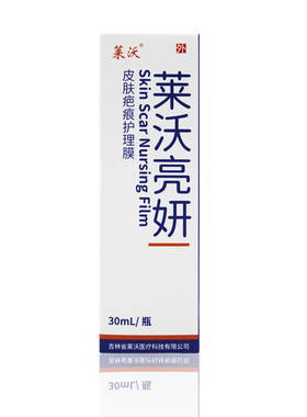 莱沃亮妍皮肤疤痕护理膜医院款