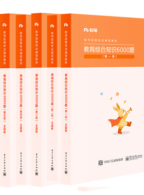 粉笔教师招聘教材6000题