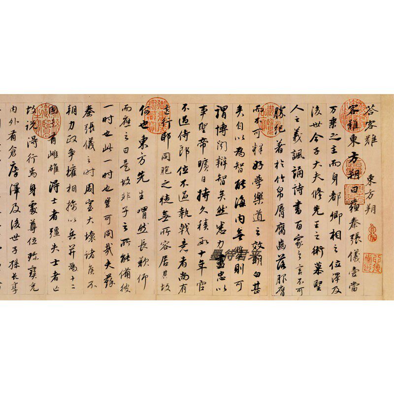 董其昌行书法《答客难》临摹字帖