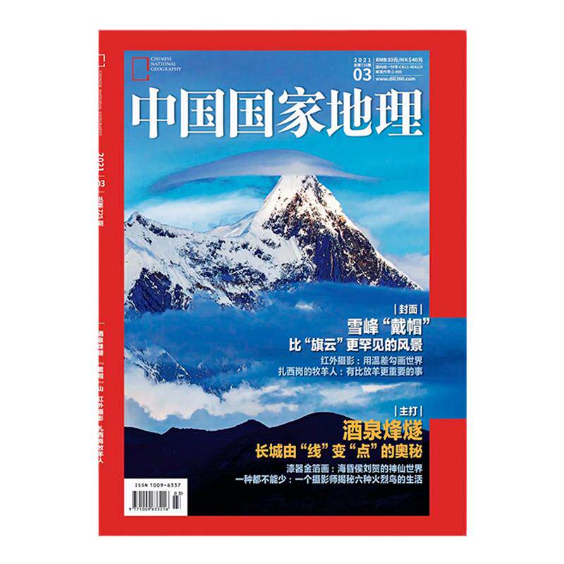 中国国家地理杂志2026年10/9/8/7/6/5/4/3/2/1月云阳 东北 黑龙江专辑 选美中国 吉线 G331 新疆 广东 阿克苏/西藏/自然人文书籍