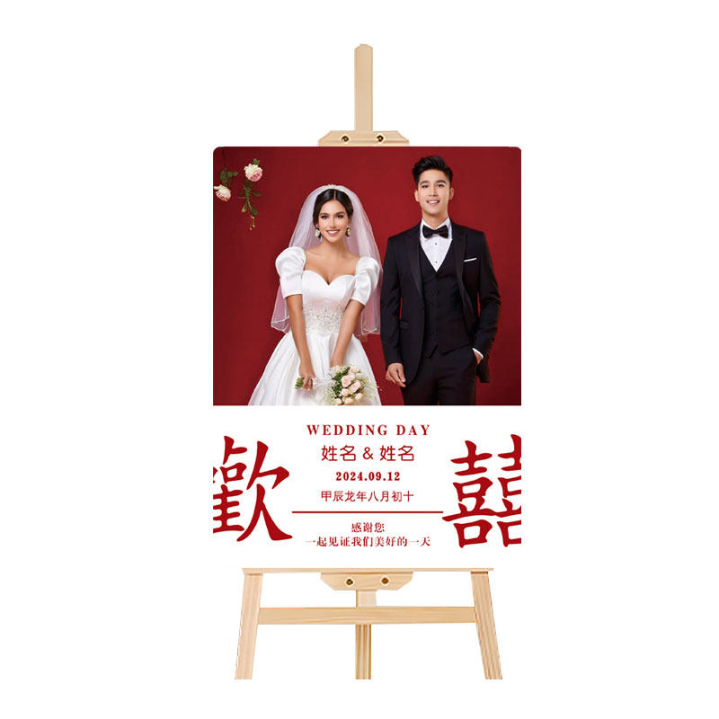 订婚迎宾牌新中式定制指示牌