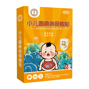 扁桃体肥大肿大贴发炎儿童咽扁贴喉咙咽炎吞咽困难保健治中疗药贴