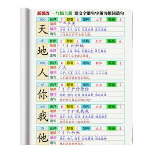 一年级写字表识字表每日生字预习拼音音序部首笔顺组词造句晨读本