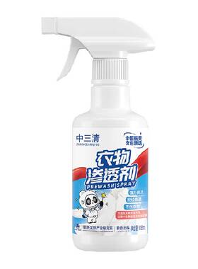 中三清衣物渗透剂快速去渍