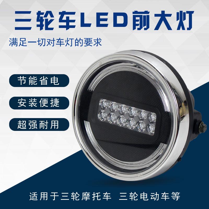 电动三轮车大灯总成超亮led大灯电瓶车摩托车前照灯强光12v-80v通
