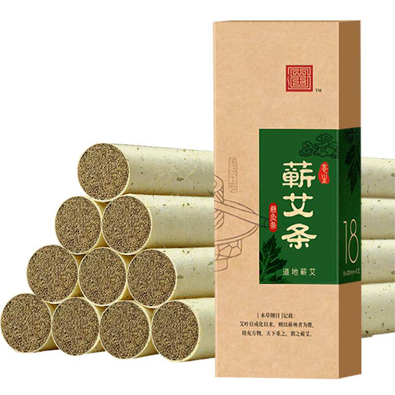 新型艾条艾灸条正品官方旗舰店