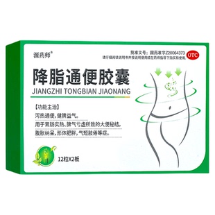 源药师降脂通便胶囊健脾益气益生菌宿便大肚腩体肥胖正品旗舰店