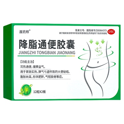 [源药师]降脂通便胶囊0.5g*24粒/盒