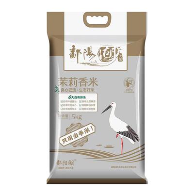 鄱阳湖茉莉香米10斤装江西长粒米