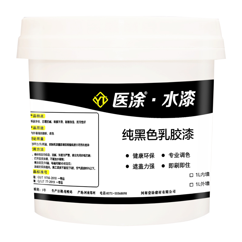 黑色乳胶漆涂料空调出风口黑漆喷顶黑漆哑光涂料水性净味防霉抗碱