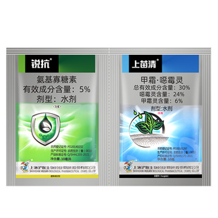 沪联锐抗+上苗清30%氨基寡糖素甲霜恶霉灵黄瓜水稻立枯病杀菌剂