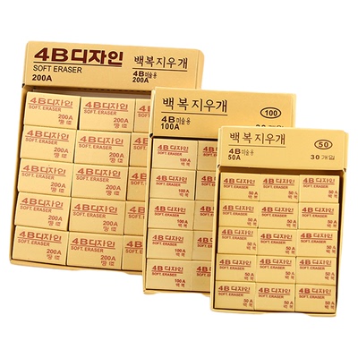 4B/2B橡皮擦小学生美术专用